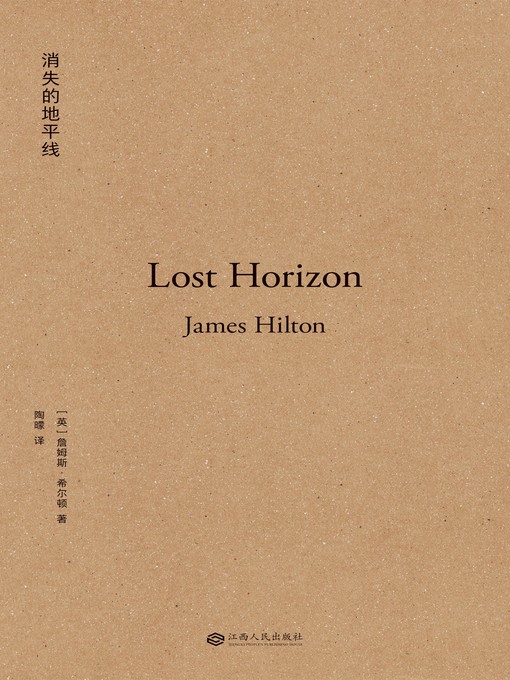 Title details for 消失的地平线（果麦经典） by 詹姆斯·希尔顿著 - Available